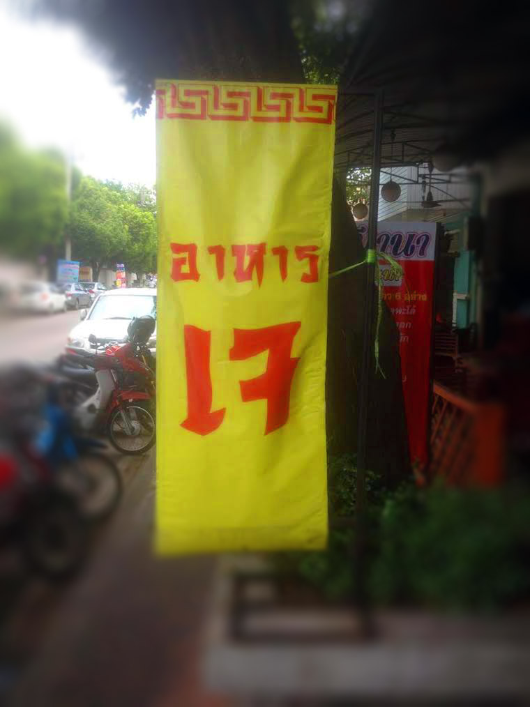 כל מה שצריך על מנת לאכול אוכל טבעוני בתאילנד – הדגל הצהוב הזה!