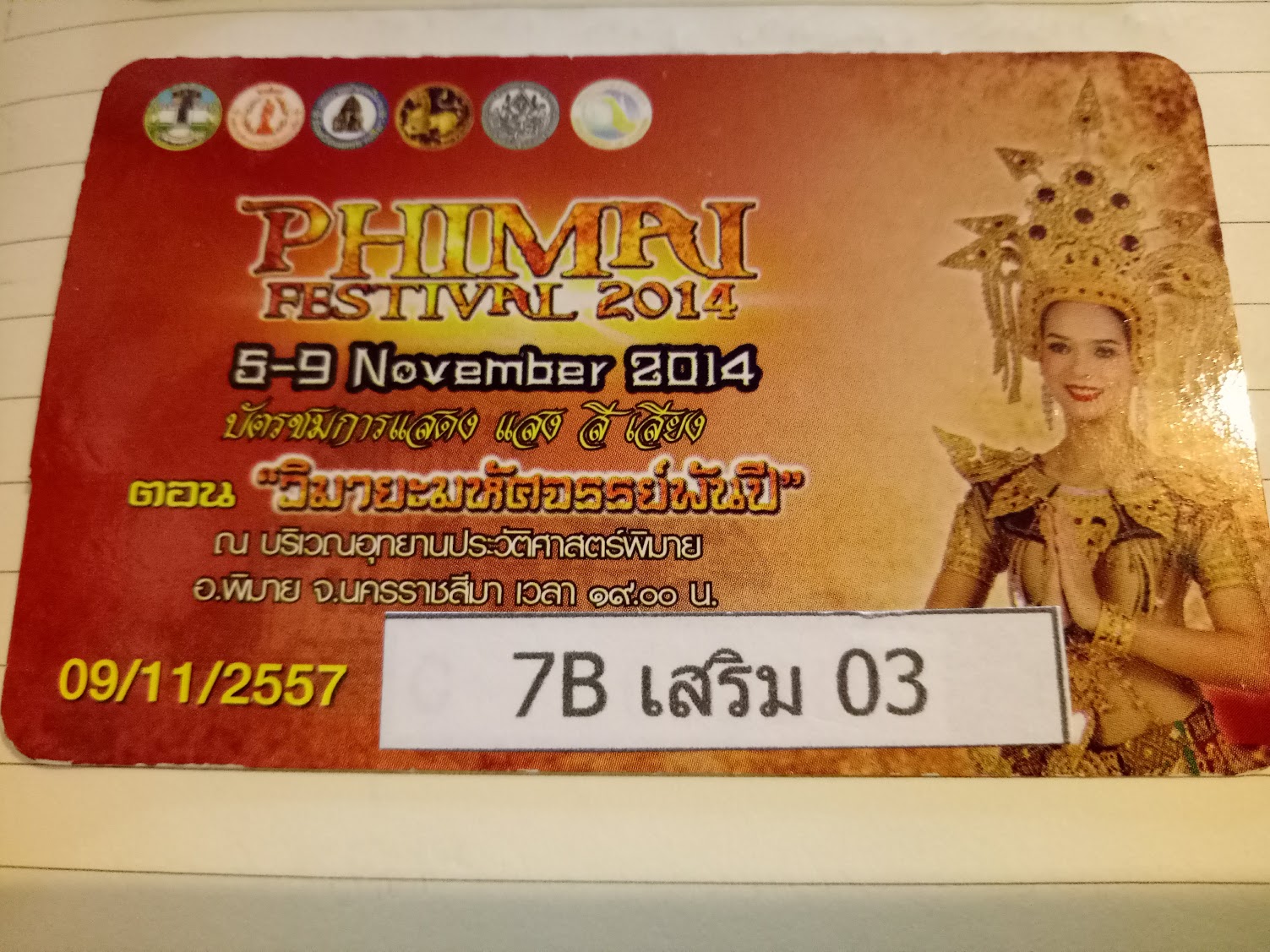 כרטיס חינם לפסטיבל פימאי 2014