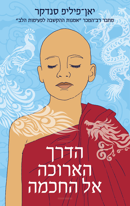 ספר אגדות עם בורמזיות