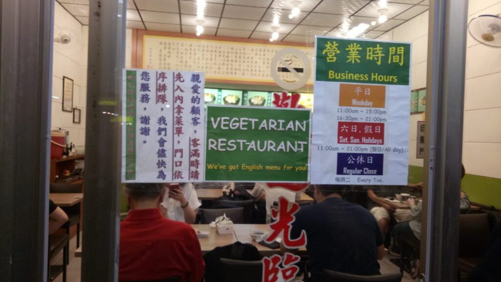 מסעדה צמחונית בטאיפיי טייוואן