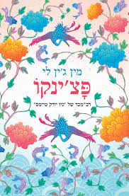 לקרוא לפני קוריאה